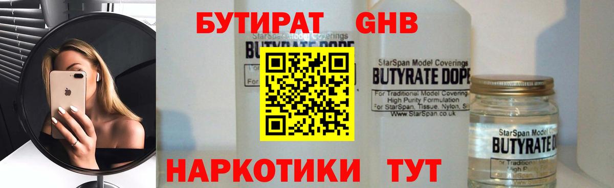Красноармейск  БУТИРАТ Butirat  Вход с VPN 