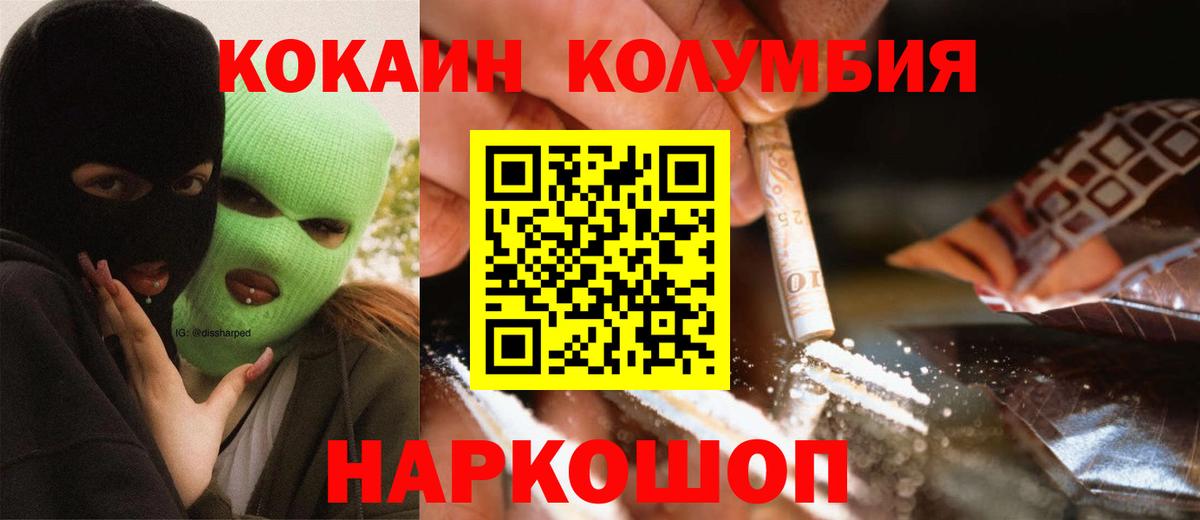 Cocaine  где купить наркоту  COCAIN Columbia  Вход с VPN  Красноармейск  КОКАИН Эквадор 