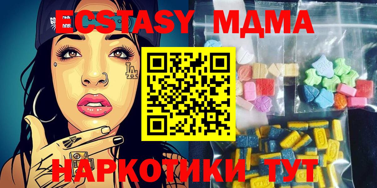 MDMA кристаллы  Вход с VPN  МДМА  Красноармейск  MDMA VHQ 
