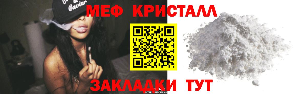 МЕФ кристаллы Красноармейск