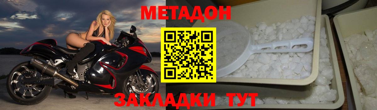 Метадон мёд Красноармейск